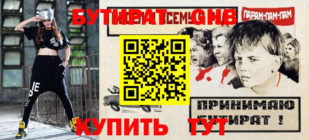 БУТИРАТ буратино  Вход с VPN  Тосно 