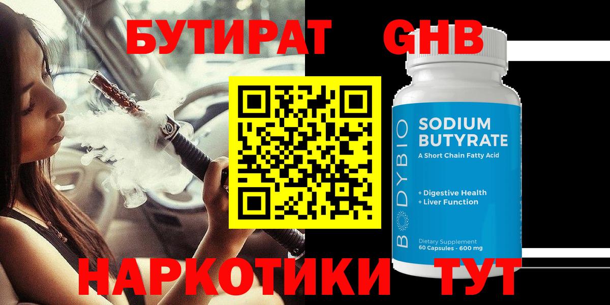 Бутират 1.4BDO Тосно