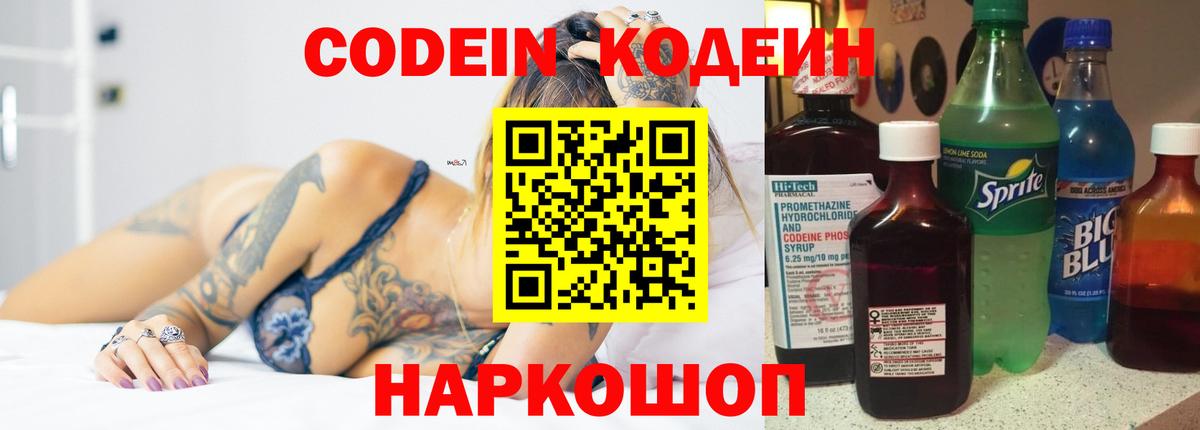 Codein Purple Drank  Вход с VPN  Тосно 