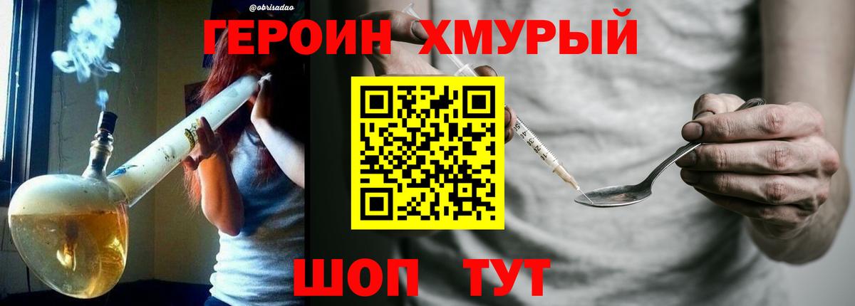 Героин хмурый Тосно