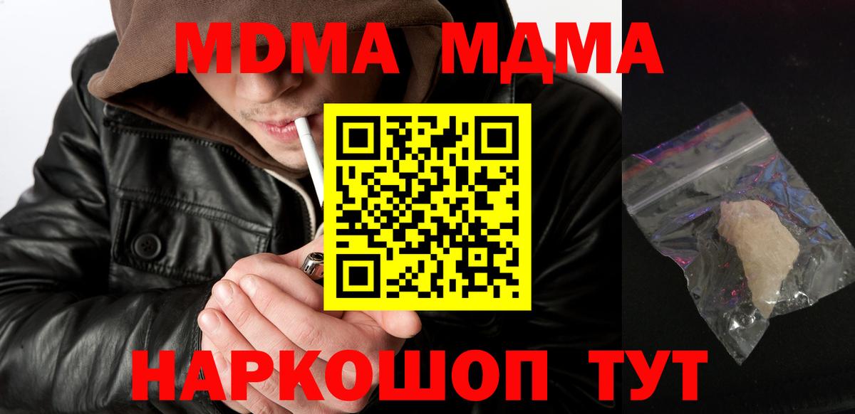 МДМА кристаллы Тосно
