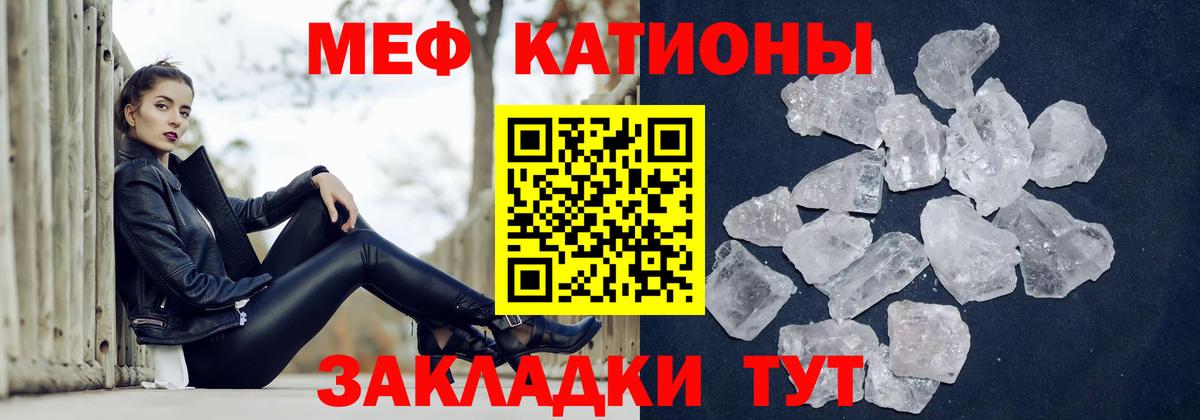 Меф мяу мяу  Тосно