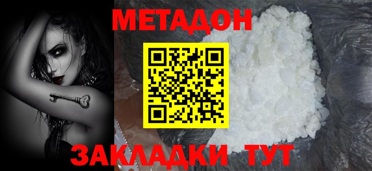 МЕТАДОН кристалл Тосно